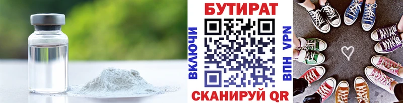 БУТИРАТ буратино  Оса 
